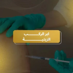 ابر الركب الزيتية